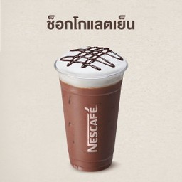 ช็อกโกแลตเย็น