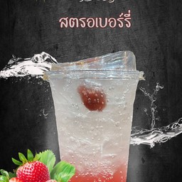 สตอเบอรี่โซดา