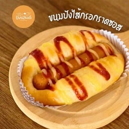 ไส้กรอกราดซอส