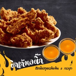 ชิกเก้นสติ๊ก & ชีสดิปสูตรเข้มข้น