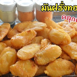 ร้านมันฝรั่งทอดกรอบ
