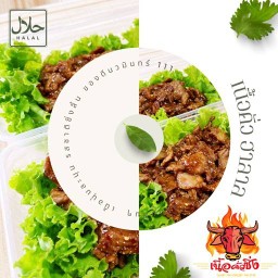 เนื้อคั่วซิ่ง ฮาลาล นวมินททร์