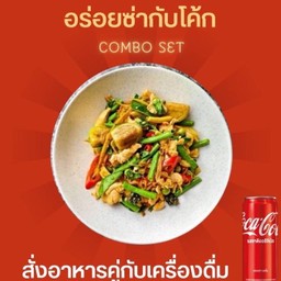 [อร่อยซ่ากับโค้ก] มาม่าผัดขี้เมาไก่ + โค้ก
