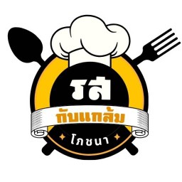 รสกับแกล้มโภชนา