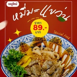 Noodle with Spicy Pepper and Braised Pork Ribs