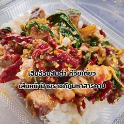 กระเพราหมูกรอบ