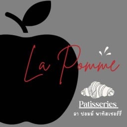 La Pomme Patisseries ลาปอมม์ พาทิสเซอร์รี่ เบเกอรี่สไตล์ฝรั่งเศส สาขา ปั้ม ปตท รามอินทรา กม 3 ฝั่งขาเข้า