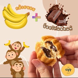 ขนมไข่นุ่มฟู บานานาช้อคโก้