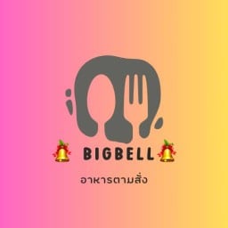 🔔BIGBELL🍽️ตามสั่ง🍛🔔