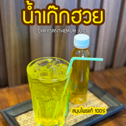 น้ำเก๊กฮวย - แม่บัวสมุนไพร