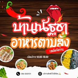หมูกรอบคั่วพริกเกลือ กรอบฟันหลุด  By บ้านณัฐชา