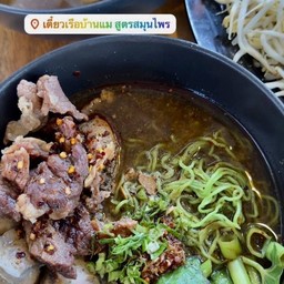 เตี๋ยว(เนื้อเปื่อย)
