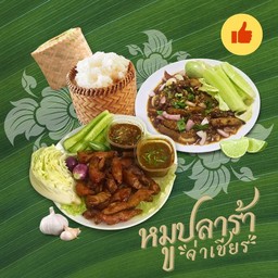 ⭐หมูปลาร้า จ่าเชียร🐷 หมูทอด น้ำพริกปลาร้า น้ำจิ้มแจ่ว