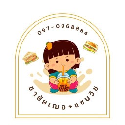 ชายัยเฌอ