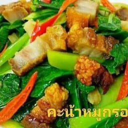 ผัดผักคะน้า หมูกรอบ (กับข้าว)
