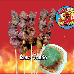 โคขุนหมาล่า