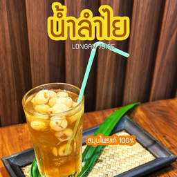 น้ำลำไย - หอม หวาน สดชื่น