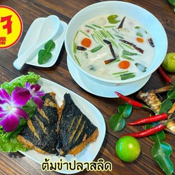 ต้มข่าปลาสลิดเจ