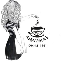 กาแฟ อังคณา