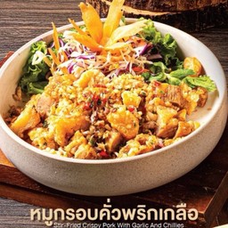 หมูกรอบคั่วพริกเกลือ