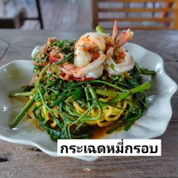 กระเฉดหมี่กรอบ