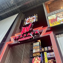 AV Izakaya สาขา แจ้งวัฒนะ - เมืองทอง AV Izakaya สาขา แจ้งวัฒนะ - เมืองทอง