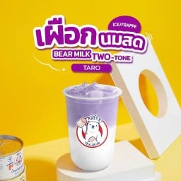 ชาเริญบาร์ (นมหมีปั่นเริงร่าเฉาก๊วยร่าเริง) อ่างน้ำชลประทาน
