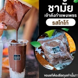 โกโก้เย็น