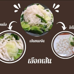 เส้นผสม2อย่าง