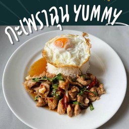 กะเพราฉุนYummy