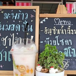โยเกิร์ตปีโป้ปั่น