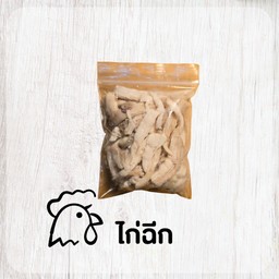 ไก่ฉีก