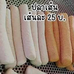 ลูกชิ้นปลาเส้น