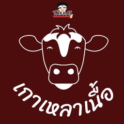 เกาเหลาเนื้อรวม