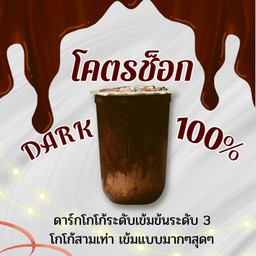 ดาร์กโกโก้ - โคตรช็อก