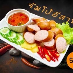 จับโบ้อีสาน