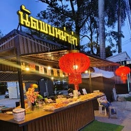 นัดพบหม่าล่า หลังมข