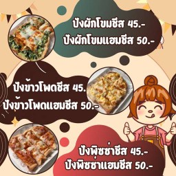 ปังปิ้ง /น้ำอัดลม