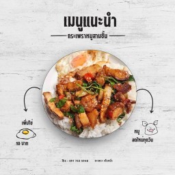 กะเพรา เอวีเดย์