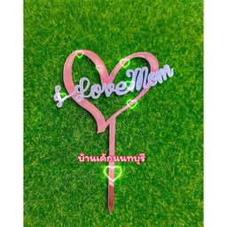 ป้าย Love Mom