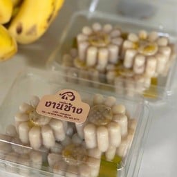 ขนมกล้วย