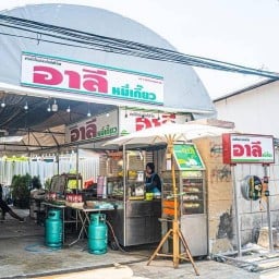 อาลีบะหมี่เกี๊ยว (อ่อนนุช65)