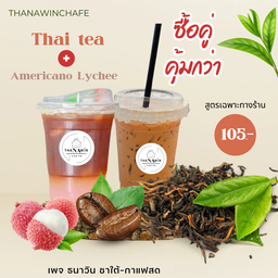 อเมริกาโน่ลิ้นจี่ + ชาไทย