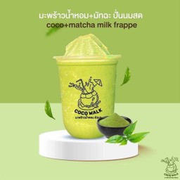 มะพร้าวน้ําหอม มัทฉะ ปั่นนมสด
