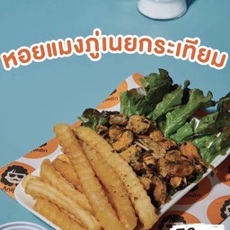 หอยแมงภู่เนยกระเทียม.