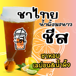 ชาไทย น้ำผึ้งมะนาว ครีมชีส