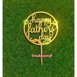 ป้าย HBD Dad