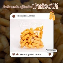 ปาท่องโก๋