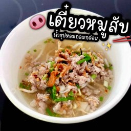 เตี๋ยวหมู