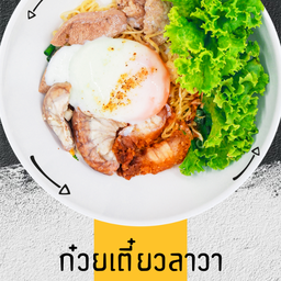 ก๋วยเตี๋ยวลาวา.